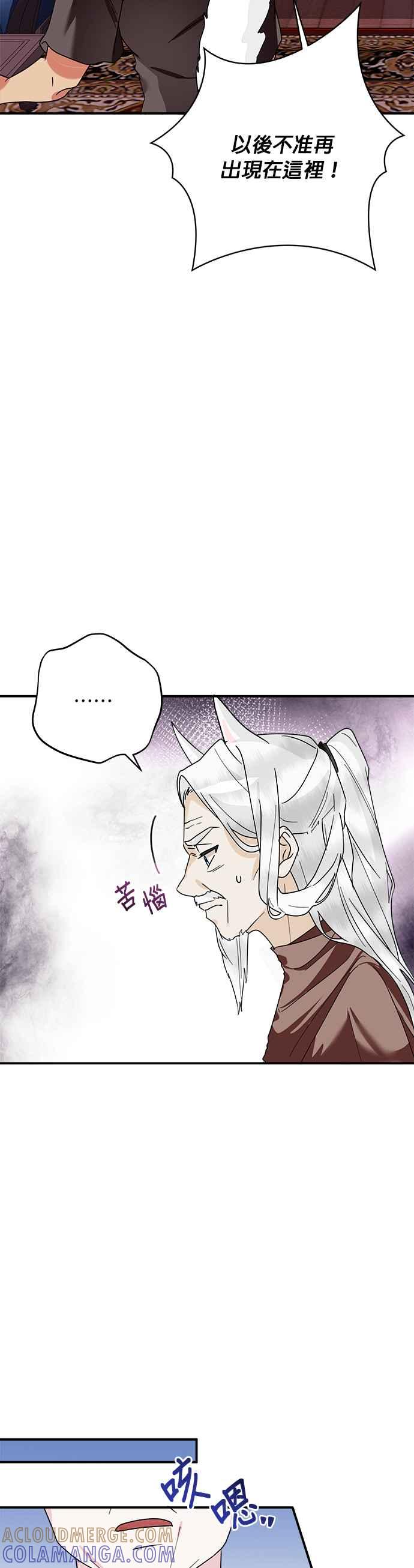 《小小人质太可爱》第71话 第37页