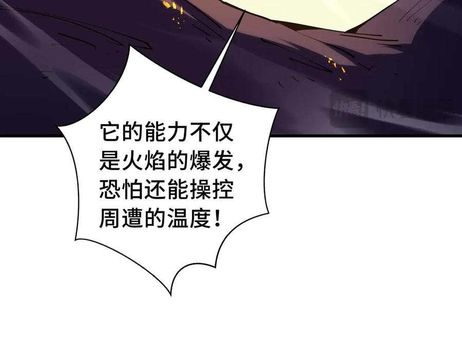 《我契约了我自己》第66话 凌寒一瞬 第43页