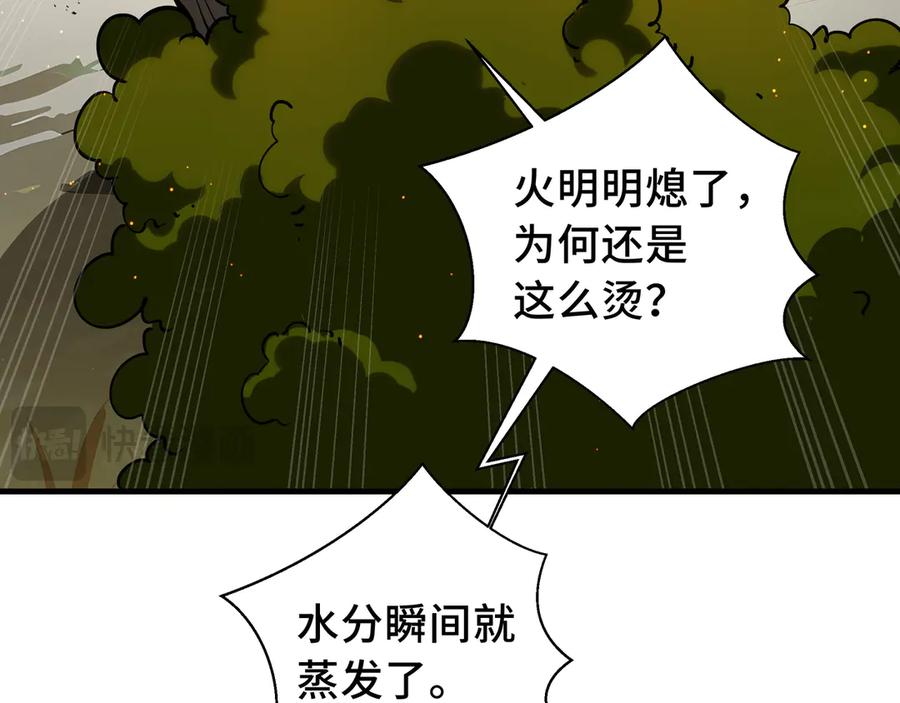 《我契约了我自己》第66话 凌寒一瞬 第23页