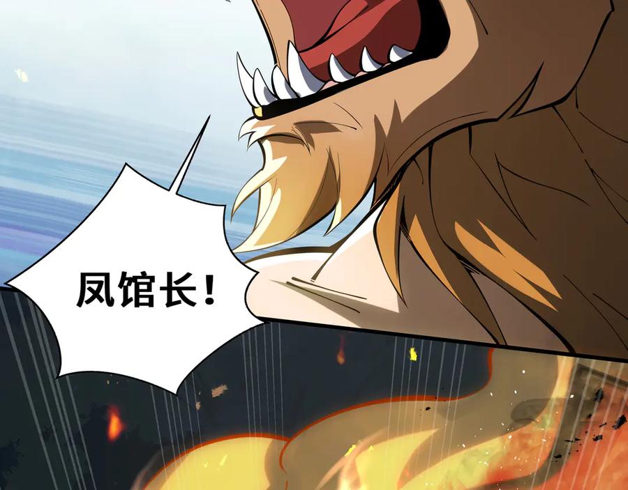 《我契约了我自己》第66话 凌寒一瞬 第52页