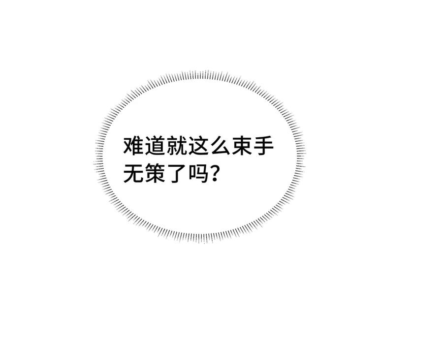 《我契约了我自己》第66话 凌寒一瞬 第78页