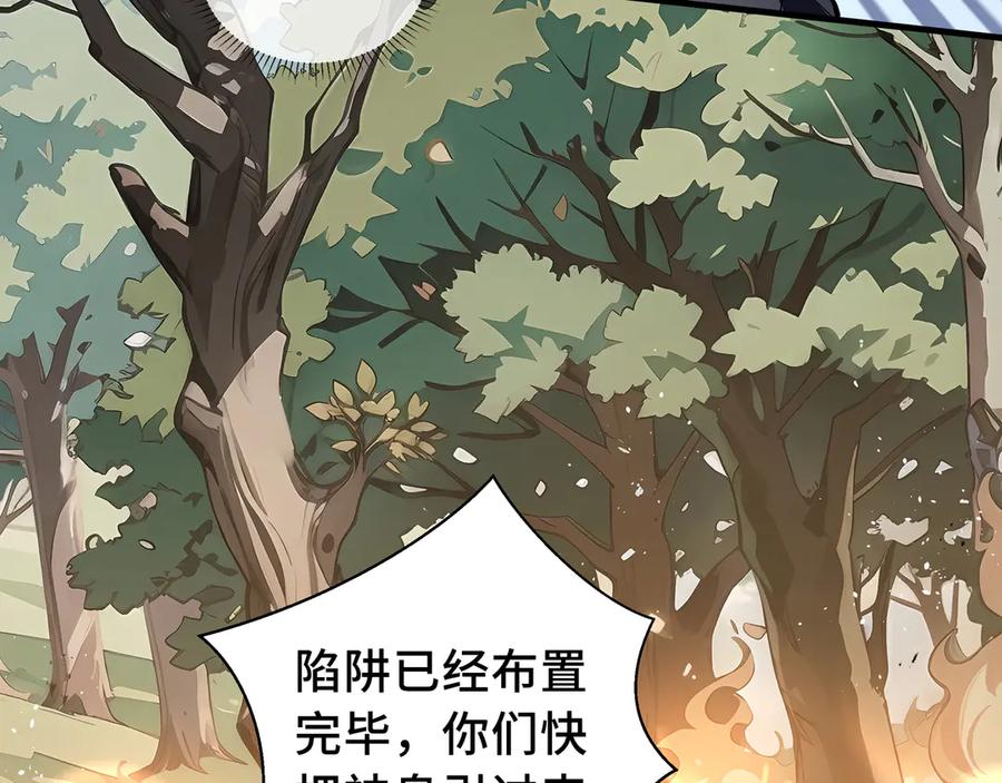 《我契约了我自己》第66话 凌寒一瞬 第82页