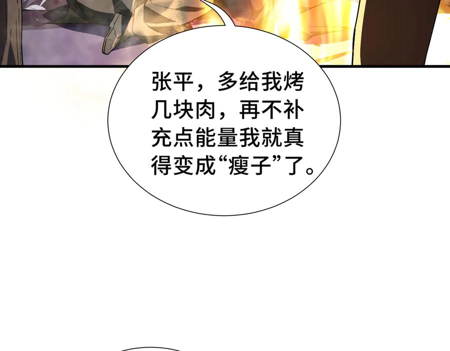 《我契约了我自己》第68话 能力与责任 第11页