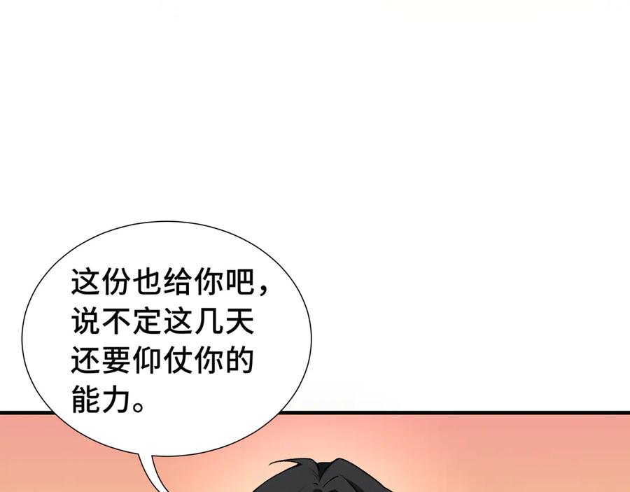 《我契约了我自己》第68话 能力与责任 第14页