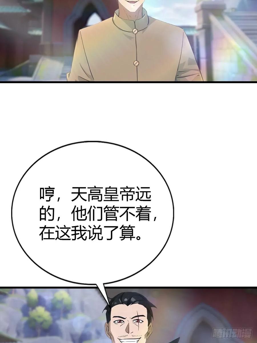 修仙归来在校园 第二季 - 第117话 这里 我说了算！ - 第30张图