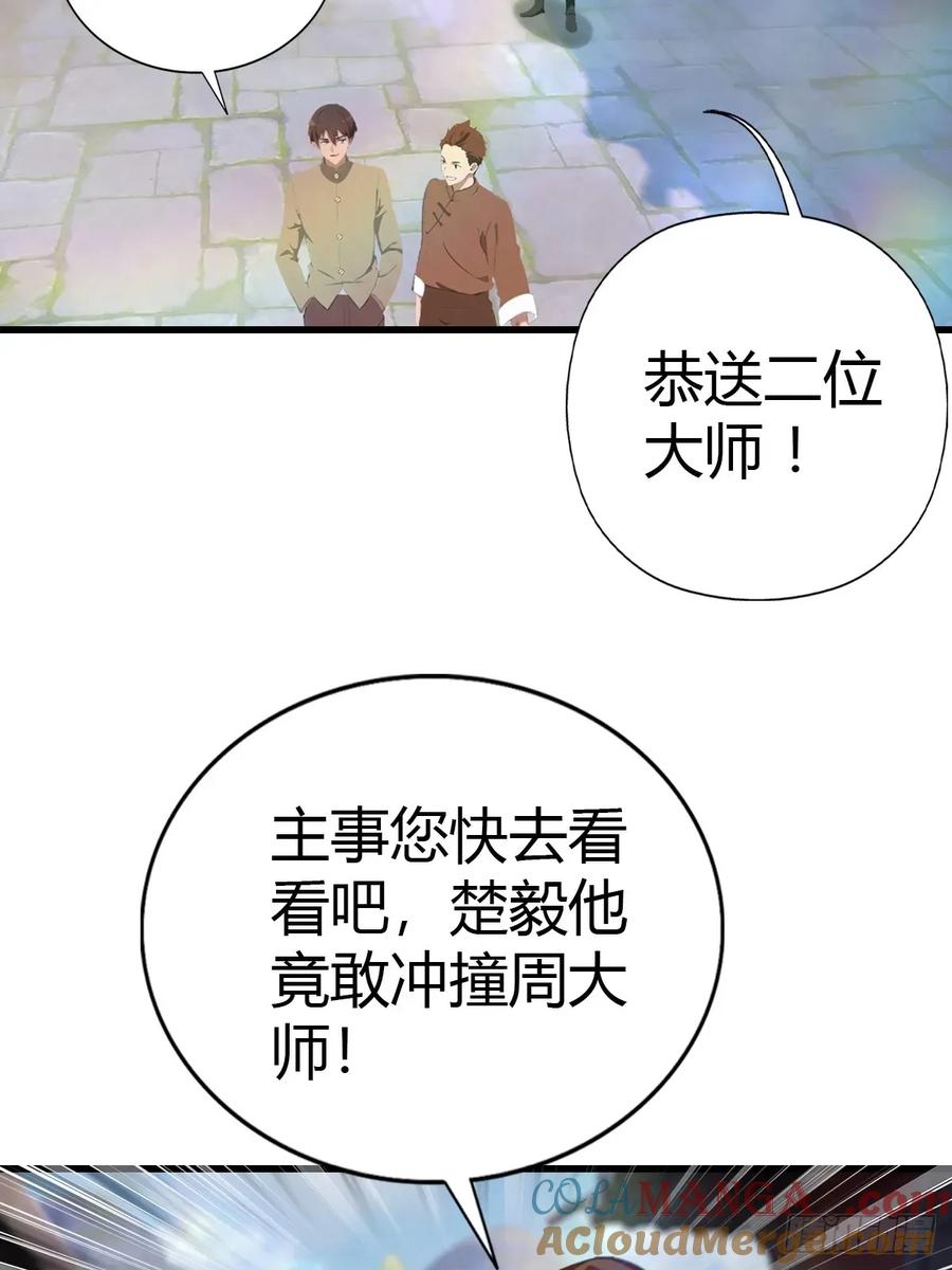 修仙归来在校园 第二季 - 第117话 这里 我说了算！ - 第49张图