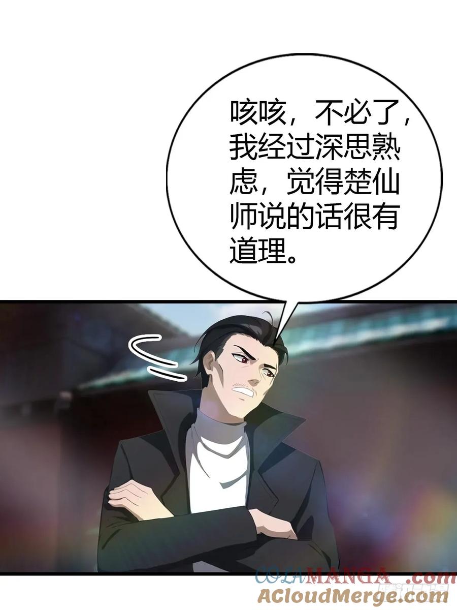 修仙归来在校园 第二季 - 第117话 这里 我说了算！ - 第52张图