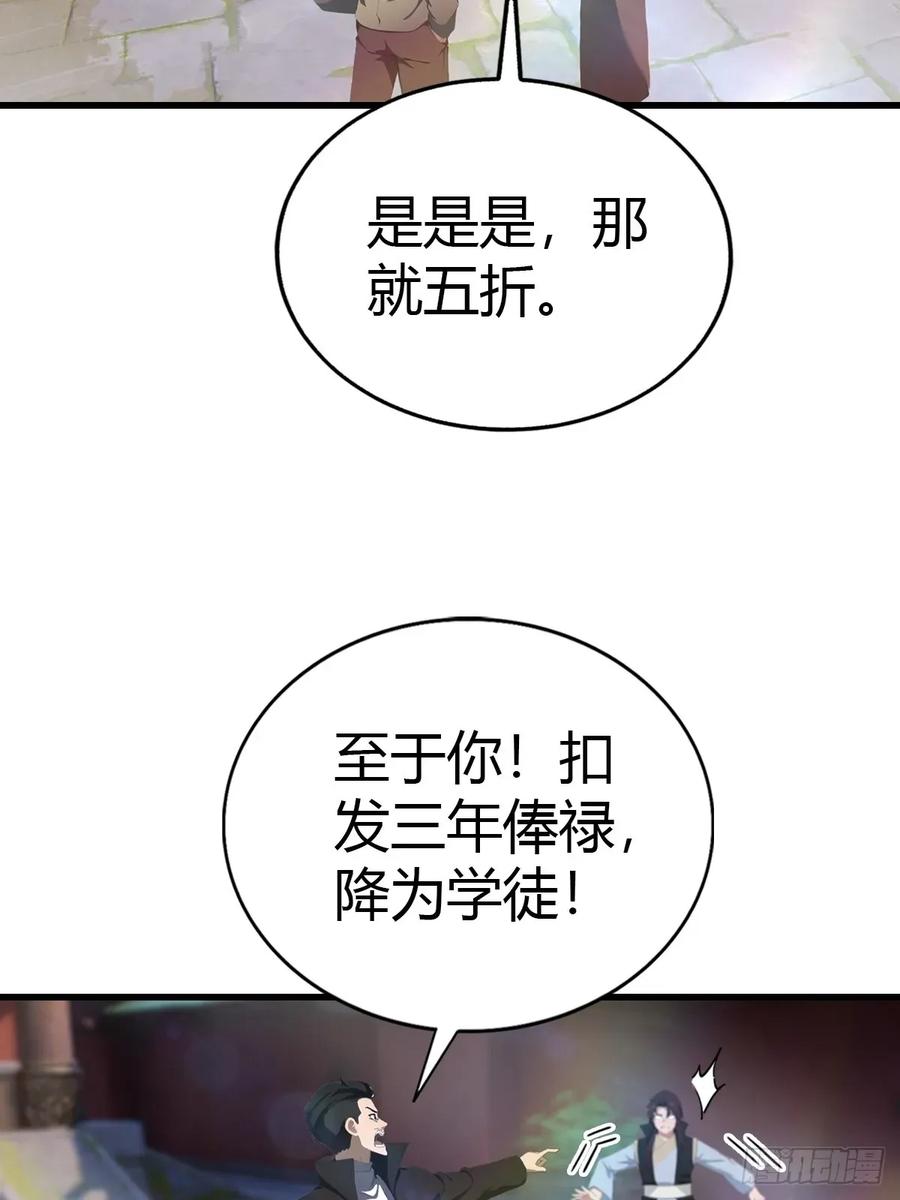 修仙归来在校园 第二季 - 第117话 这里 我说了算！ - 第45张图