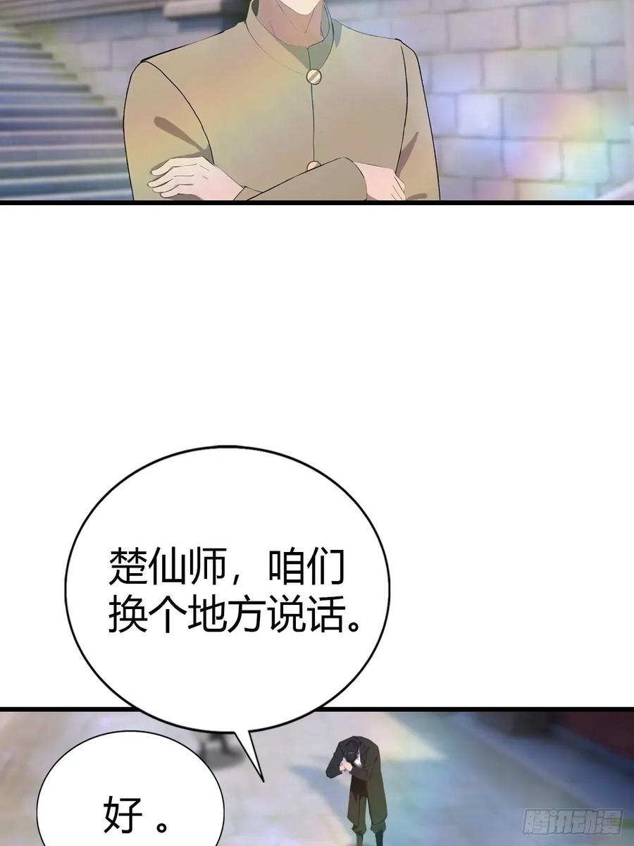 修仙归来在校园 第二季 - 第117话 这里 我说了算！ - 第48张图