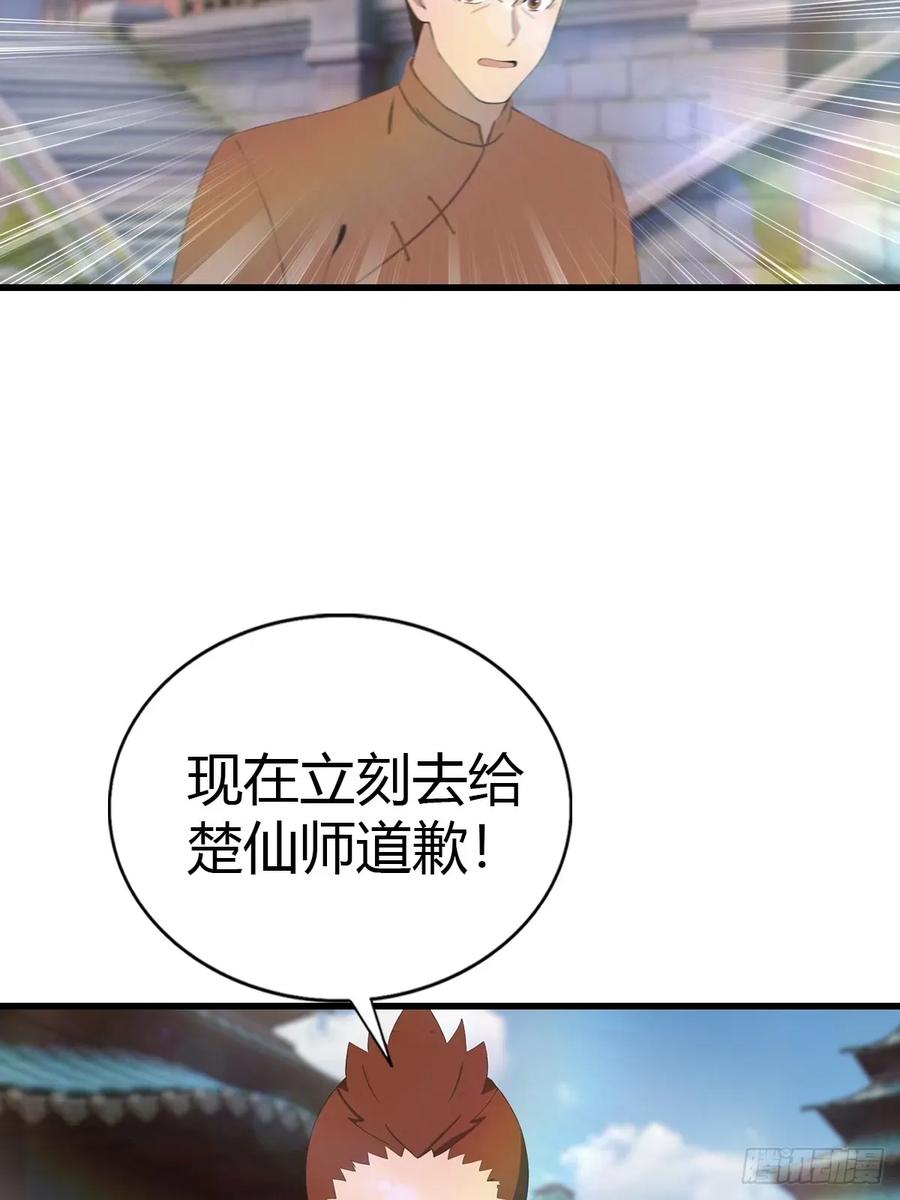 修仙归来在校园 第二季 - 第117话 这里 我说了算！ - 第39张图