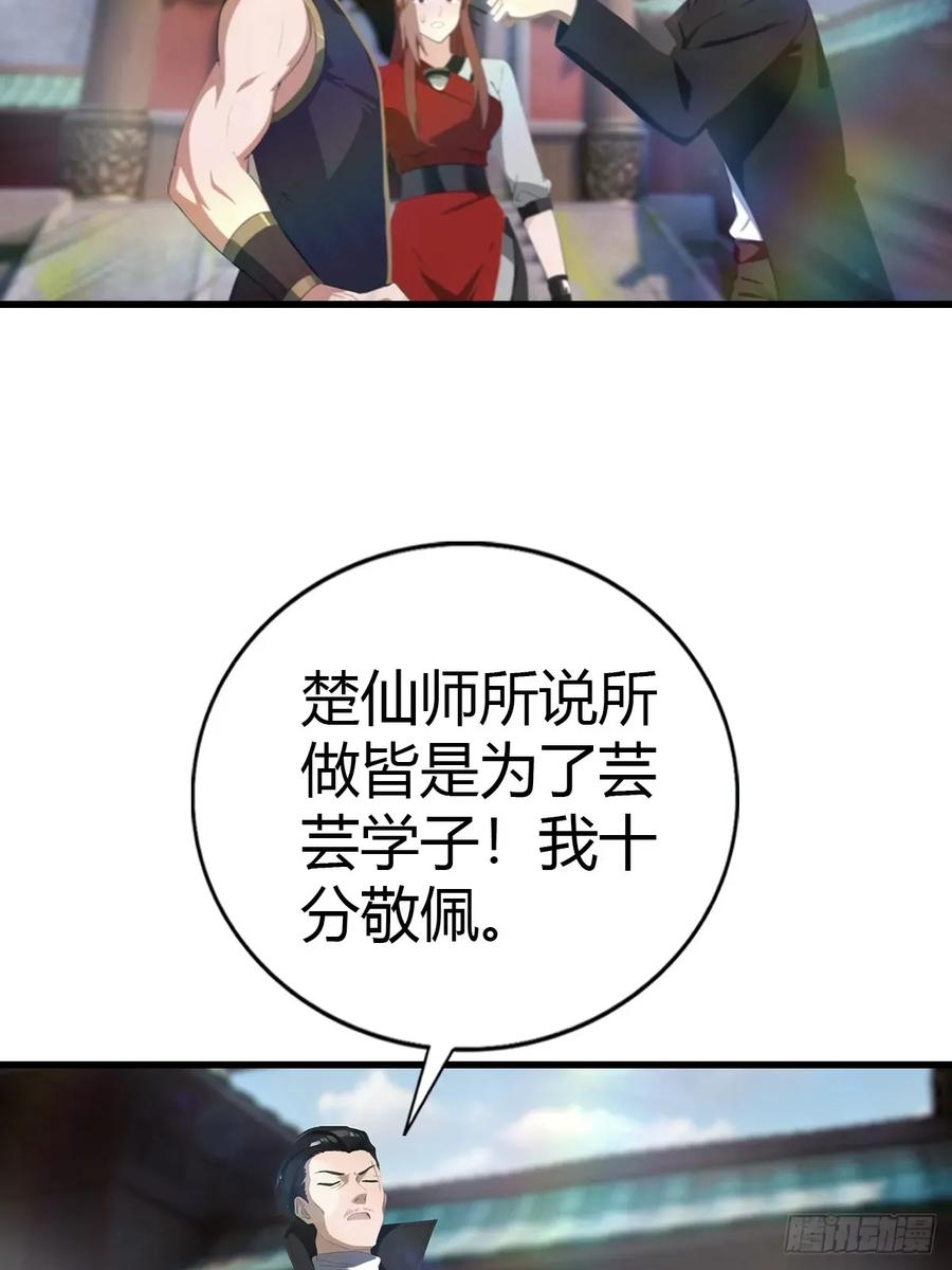 修仙归来在校园 第二季 - 第117话 这里 我说了算！ - 第57张图