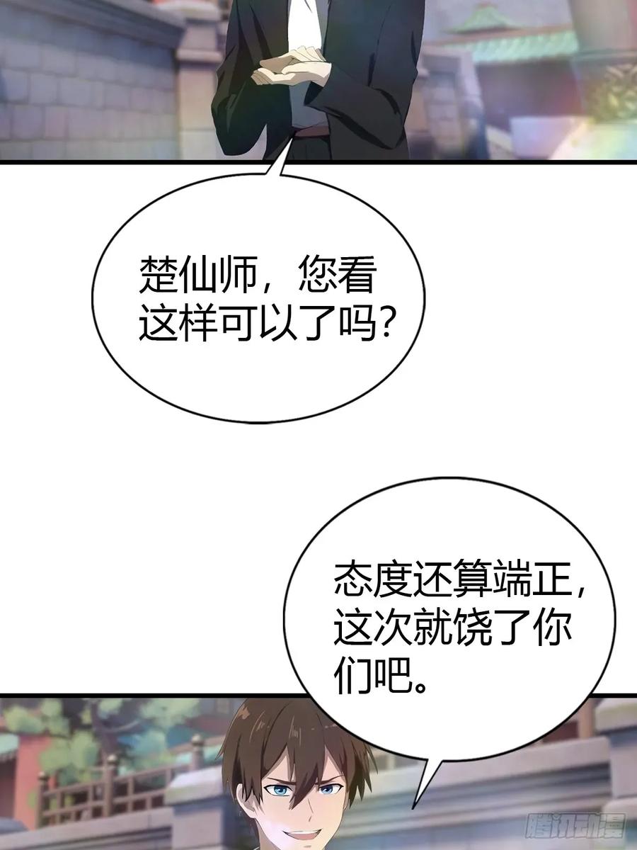 修仙归来在校园 第二季 - 第117话 这里 我说了算！ - 第47张图