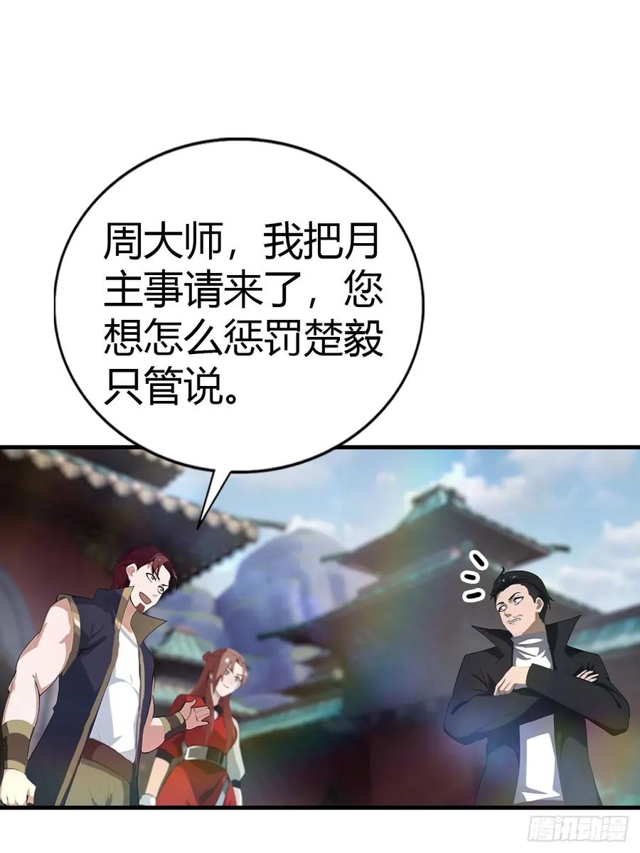 修仙归来在校园 第二季 - 第117话 这里 我说了算！ - 第51张图