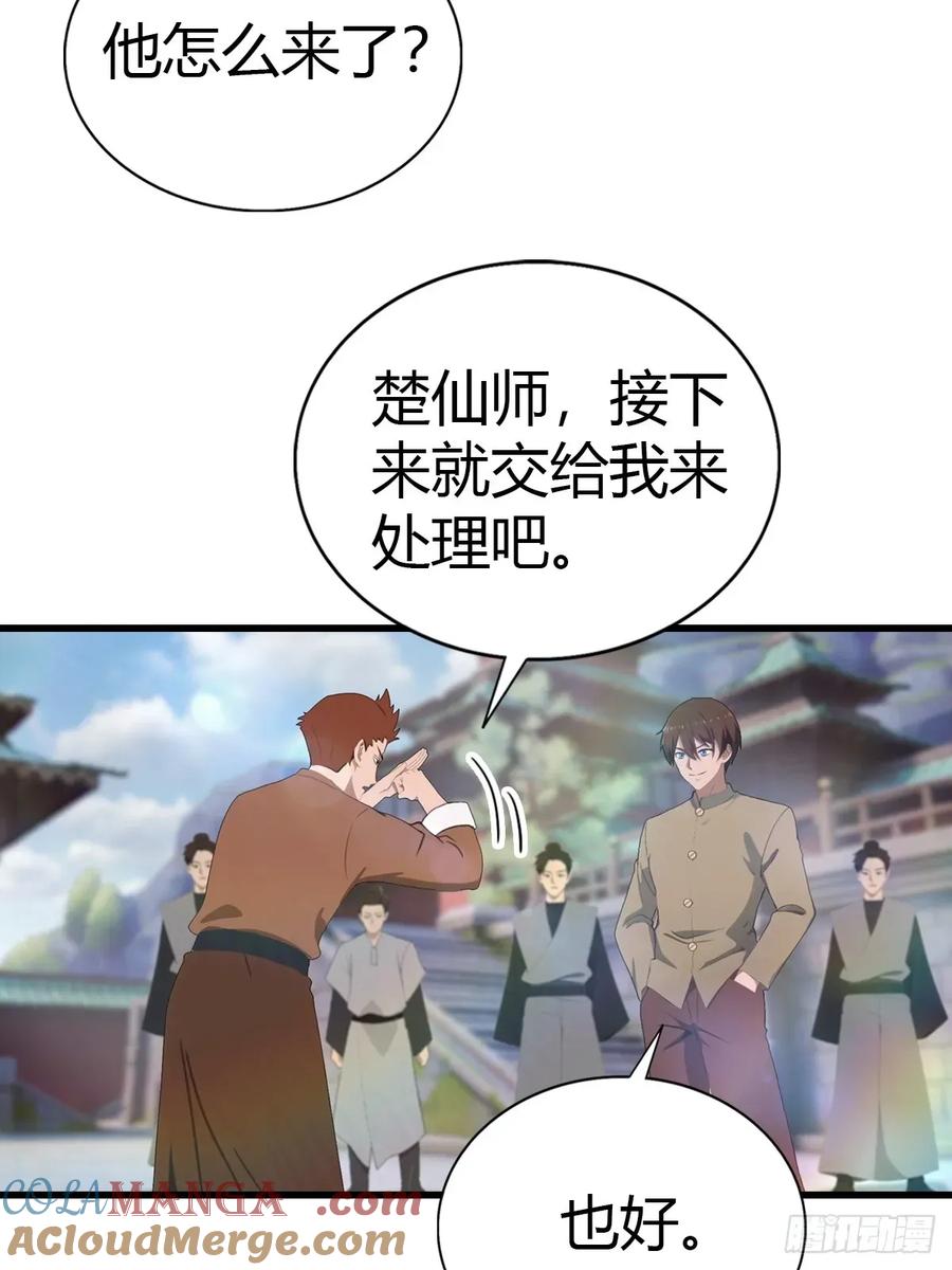 修仙归来在校园 第二季 - 第117话 这里 我说了算！ - 第34张图