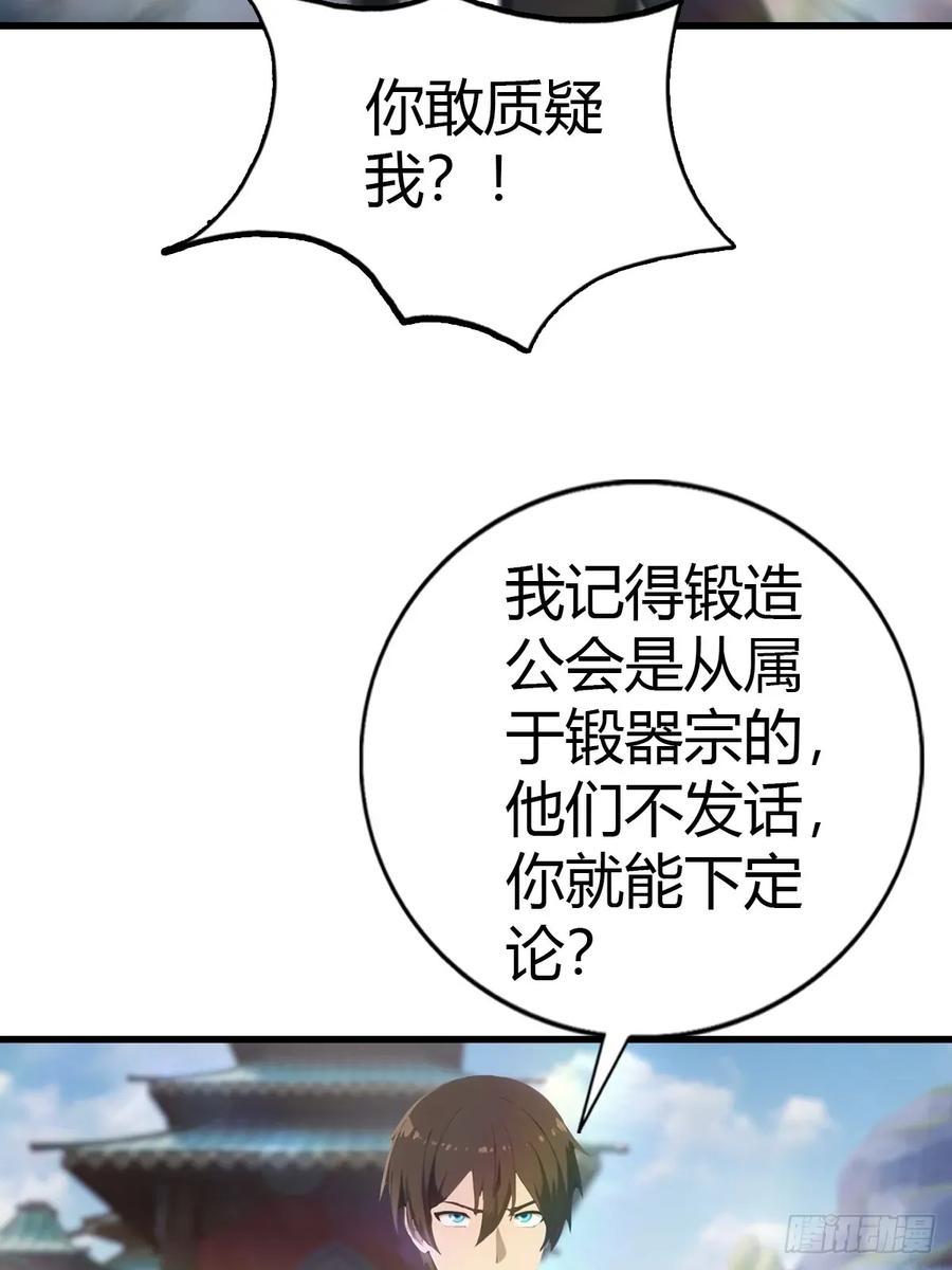 修仙归来在校园 第二季 - 第117话 这里 我说了算！ - 第29张图