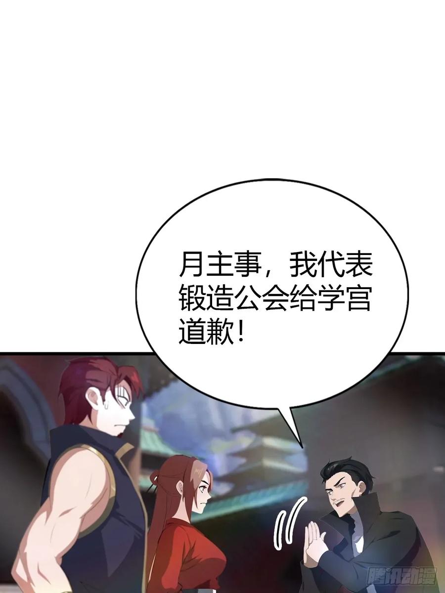 修仙归来在校园 第二季 - 第117话 这里 我说了算！ - 第54张图