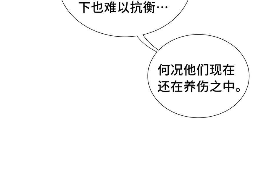 《我契约了我自己》第69话 遁地蜥 第116页