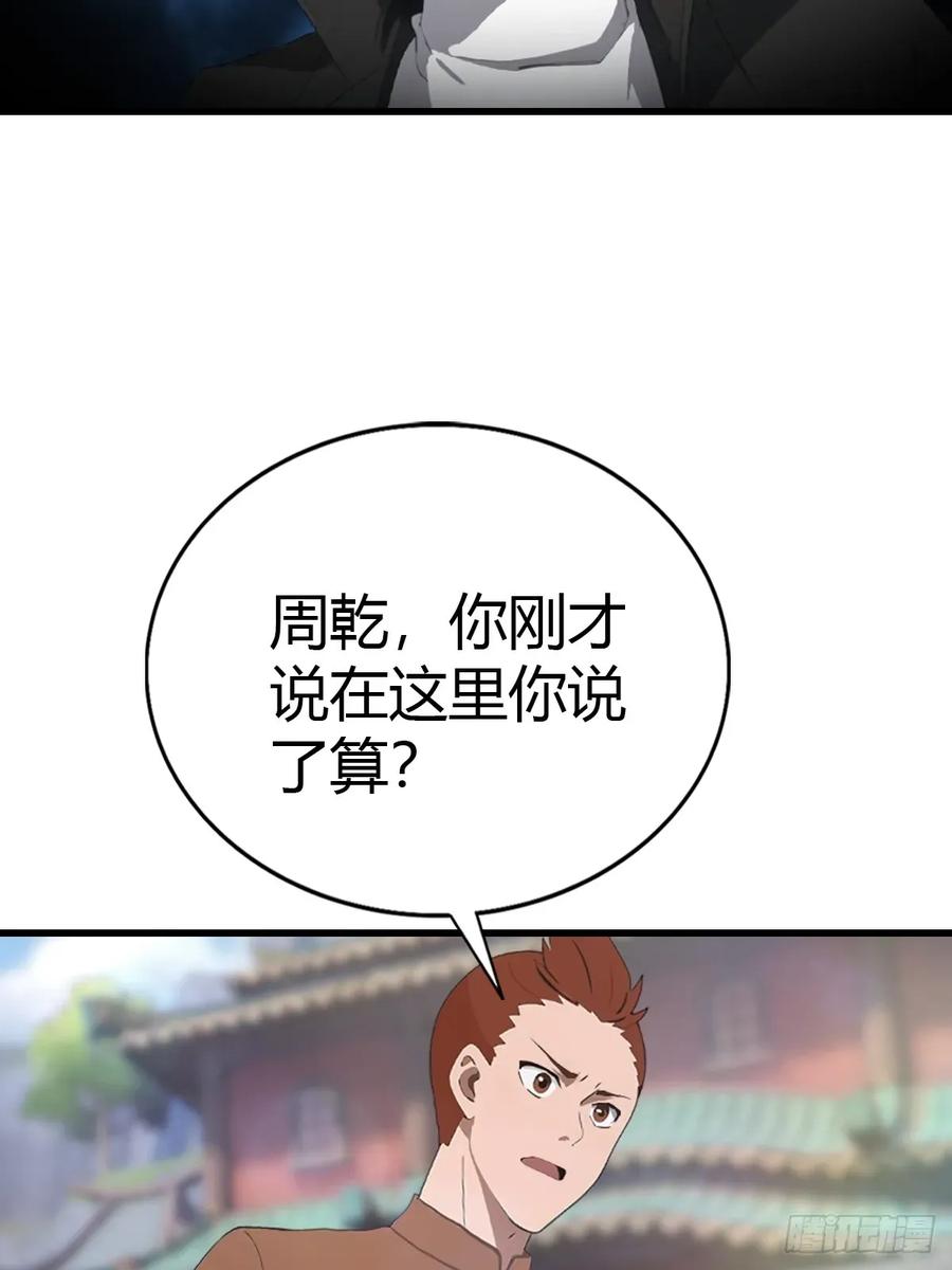 修仙归来在校园 第二季 - 第117话 这里 我说了算！ - 第36张图