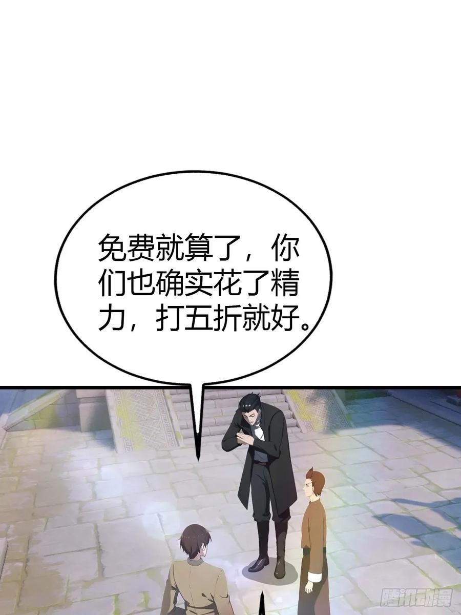 修仙归来在校园 第二季 - 第117话 这里 我说了算！ - 第44张图