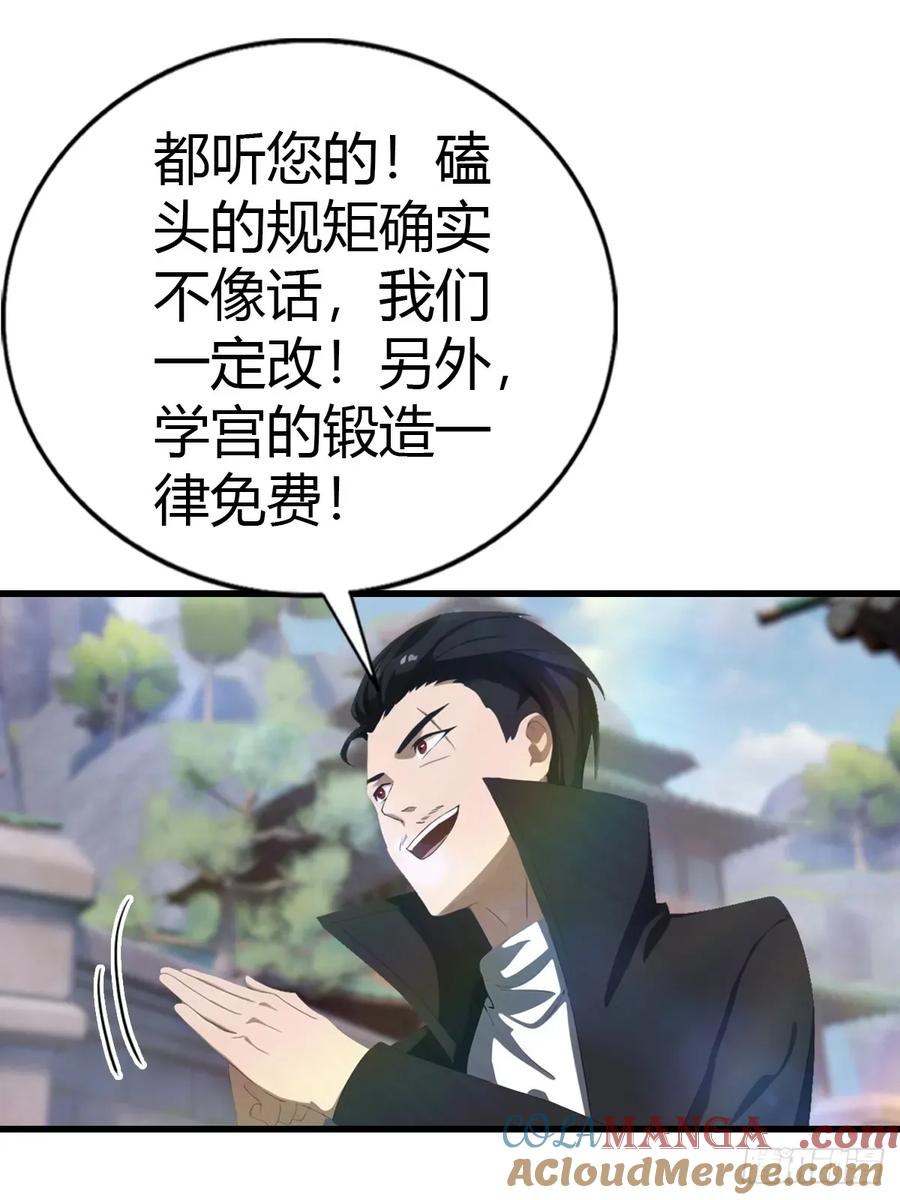 修仙归来在校园 第二季 - 第117话 这里 我说了算！ - 第43张图