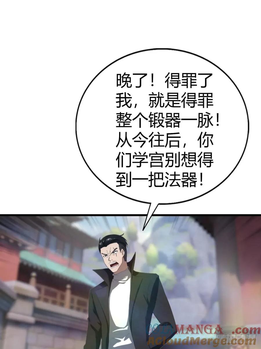 修仙归来在校园 第二季 - 第117话 这里 我说了算！ - 第25张图
