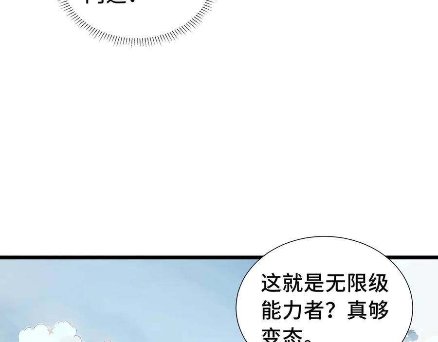 《我契约了我自己》第70话 迎敌 第99页