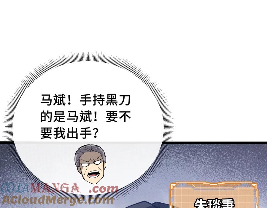 《我契约了我自己》第70话 迎敌 第105页