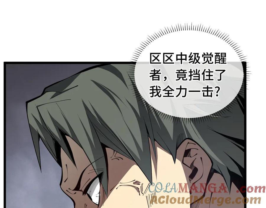 《我契约了我自己》第70话 迎敌 第97页