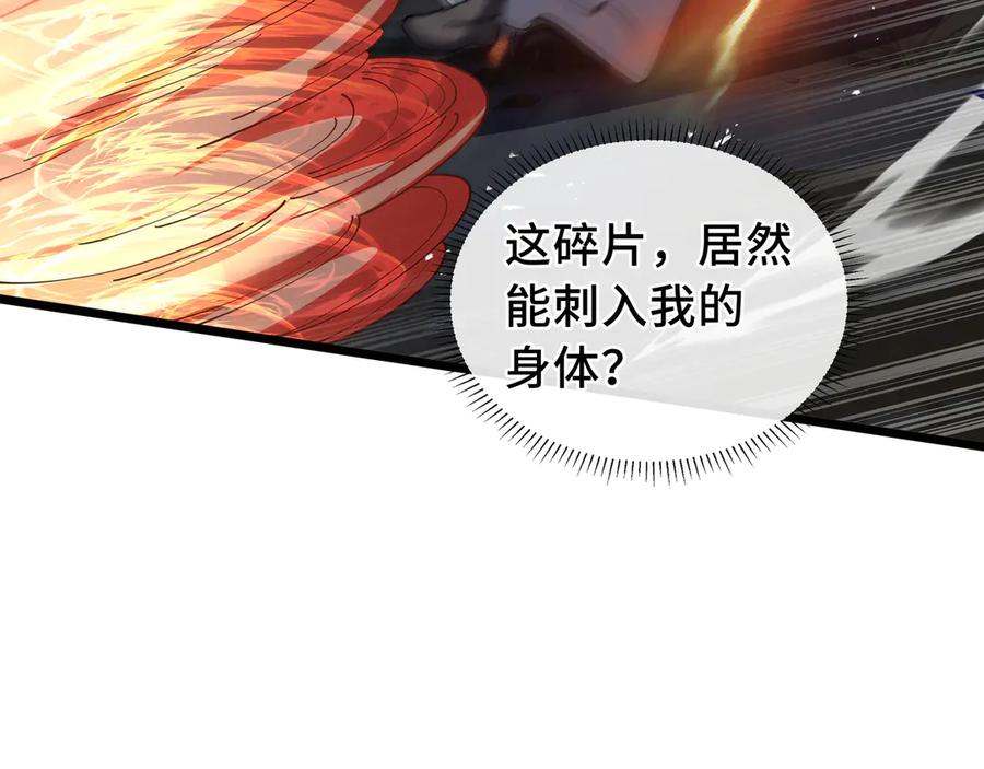 《我契约了我自己》第72话 恶灵的反噬 第82页