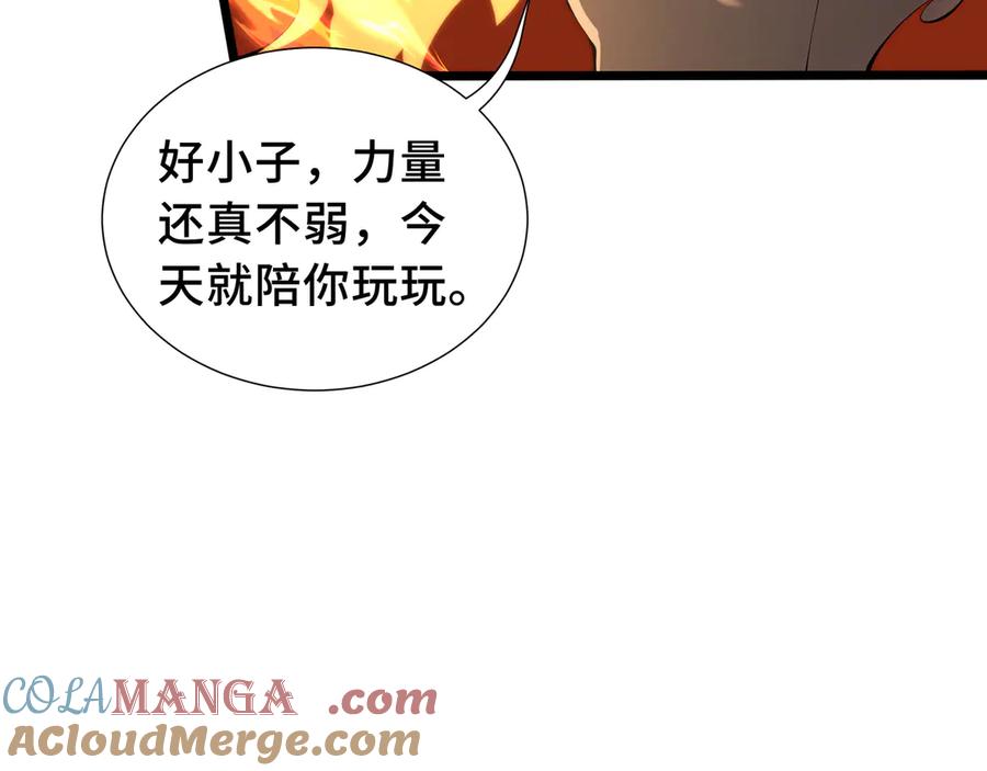 《我契约了我自己》第72话 恶灵的反噬 第93页