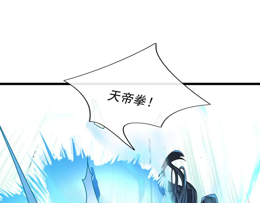 《沉睡万古：出世横推诸天》第78话 吃我一拳！ 第120页
