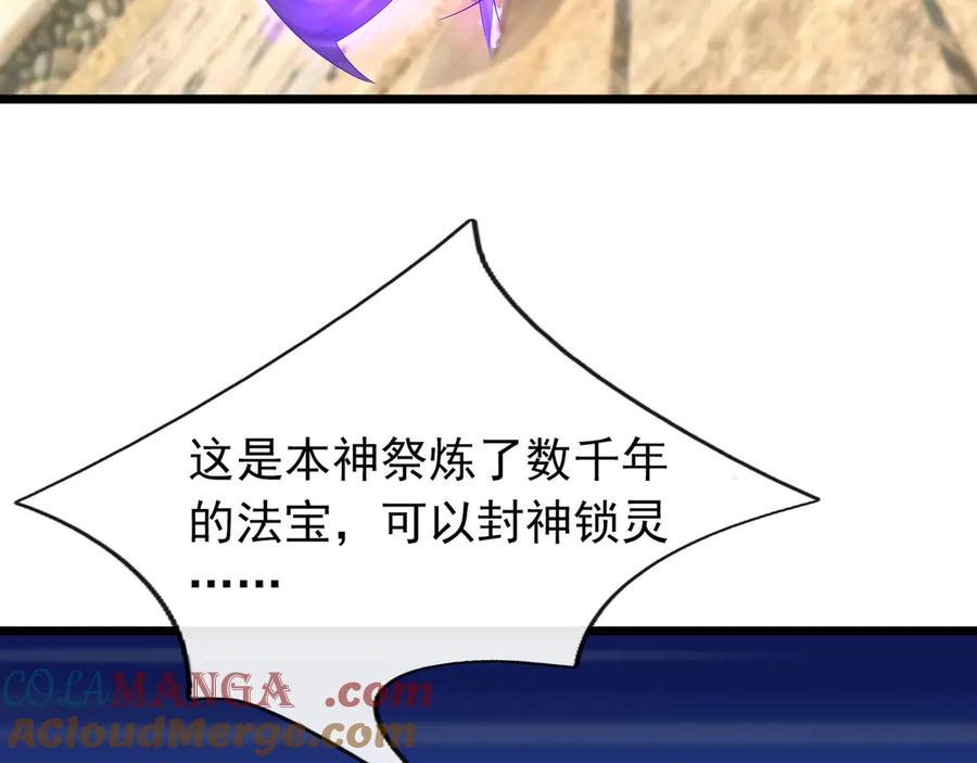 《沉睡万古：出世横推诸天》第78话 吃我一拳！ 第113页