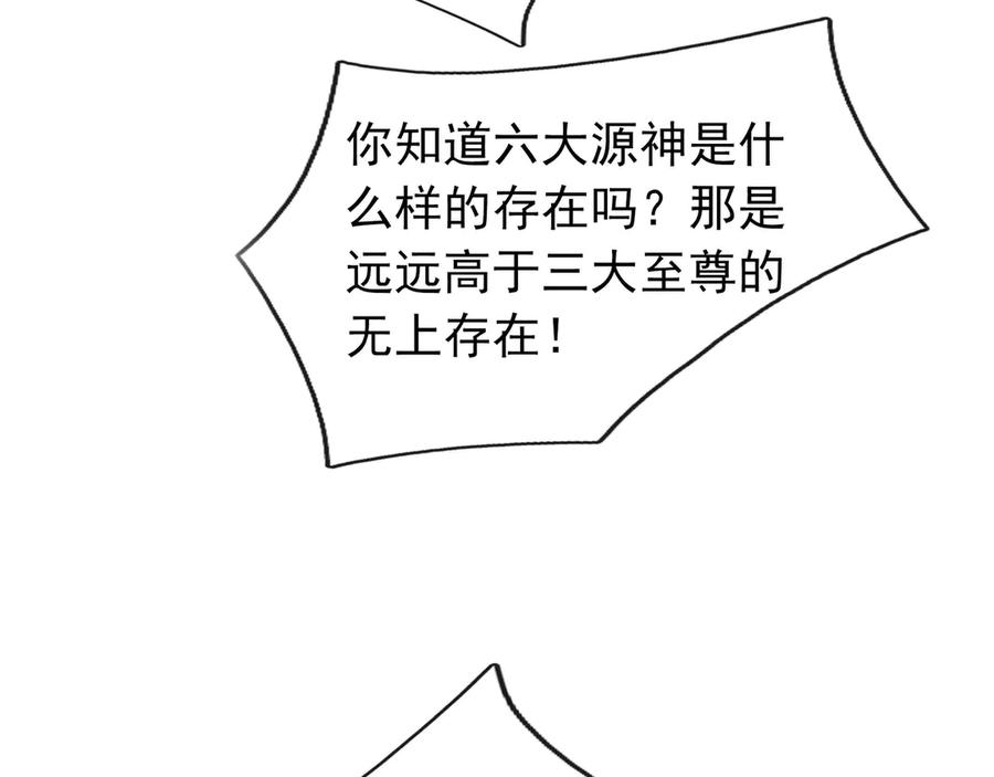 《沉睡万古：出世横推诸天》第78话 吃我一拳！ 第110页