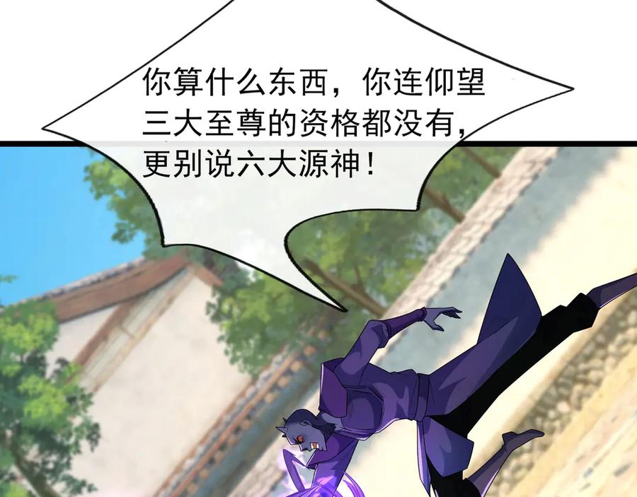 《沉睡万古：出世横推诸天》第78话 吃我一拳！ 第111页