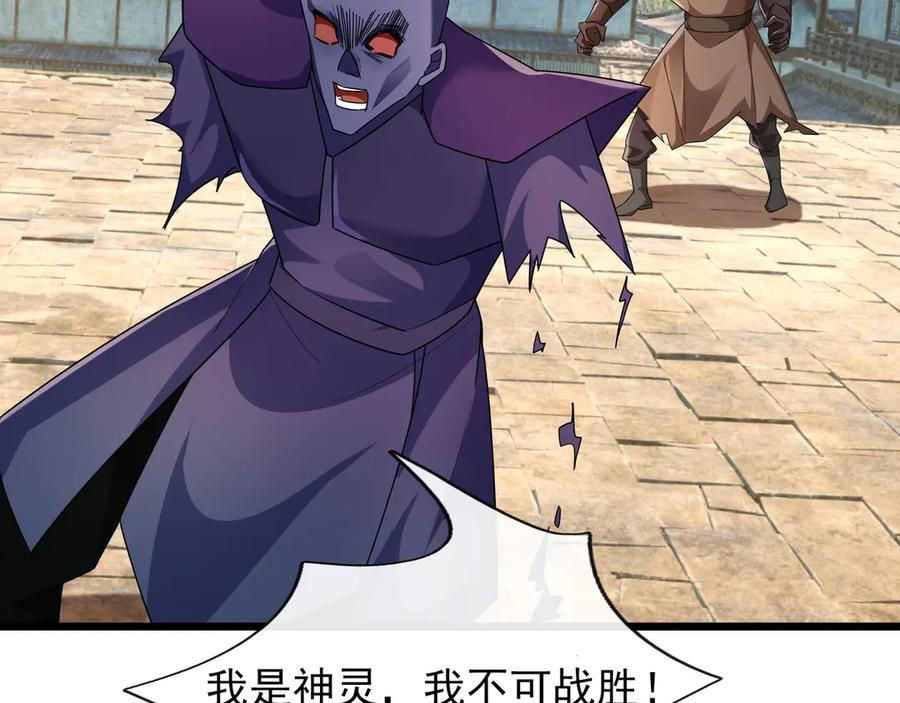 《沉睡万古：出世横推诸天》第78话 吃我一拳！ 第128页
