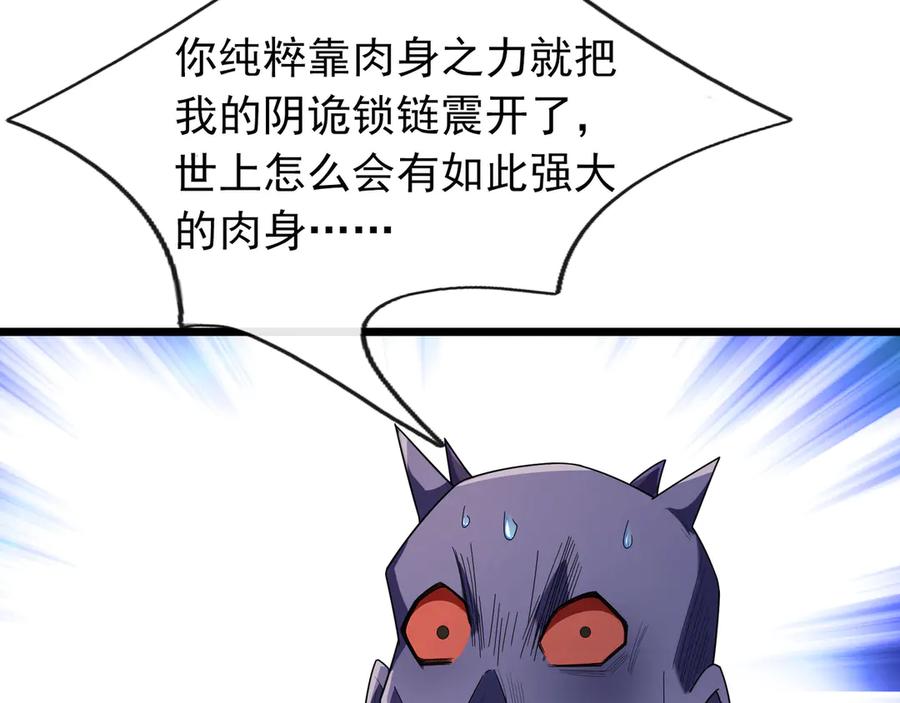 《沉睡万古：出世横推诸天》第78话 吃我一拳！ 第118页