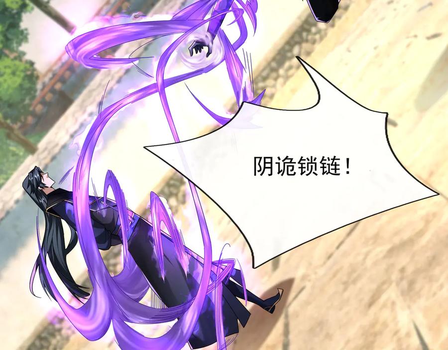 《沉睡万古：出世横推诸天》第78话 吃我一拳！ 第112页