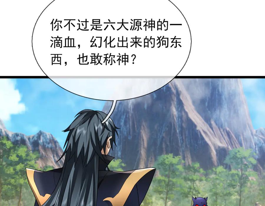 《沉睡万古：出世横推诸天》第78话 吃我一拳！ 第103页