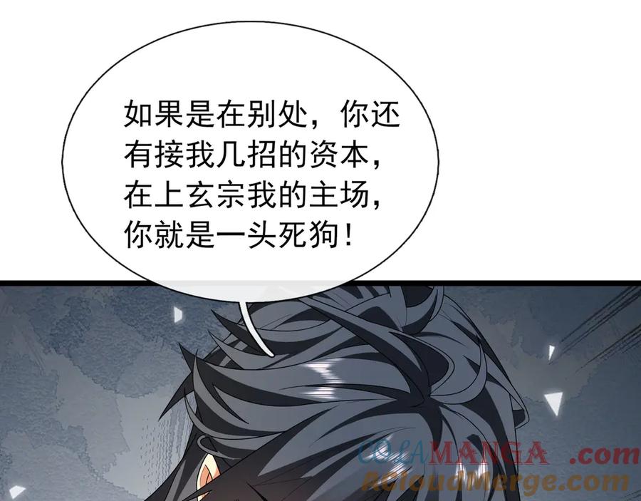 《沉睡万古：出世横推诸天》第78话 吃我一拳！ 第125页