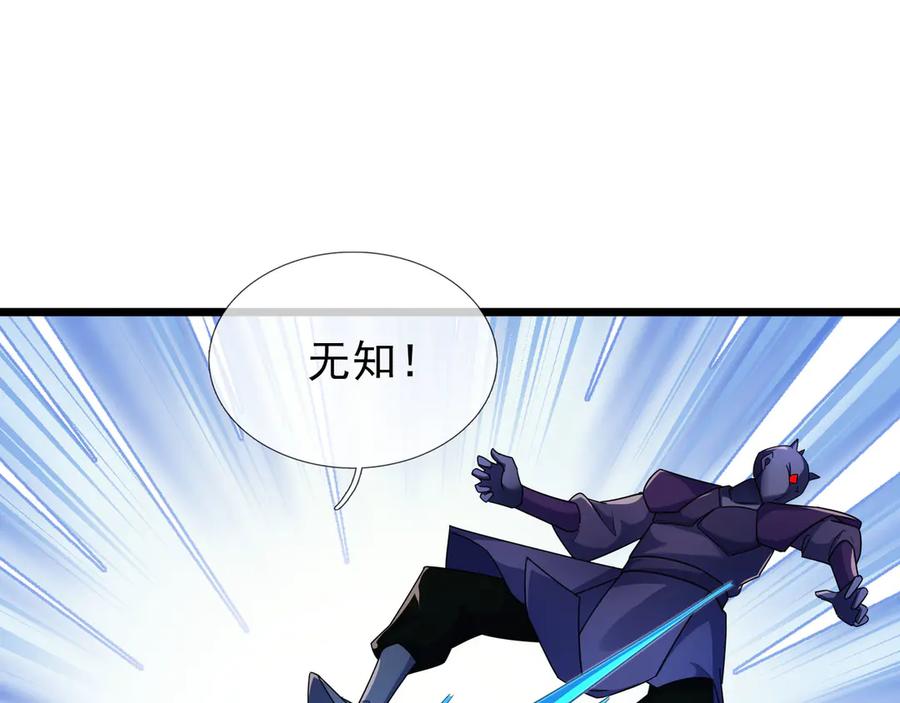 《沉睡万古：出世横推诸天》第78话 吃我一拳！ 第99页