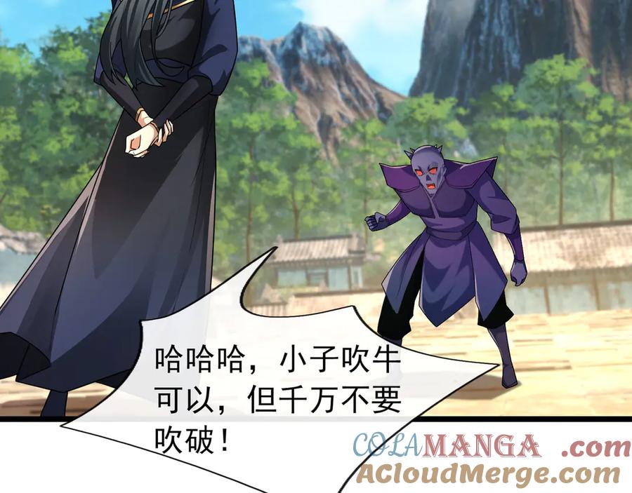 《沉睡万古：出世横推诸天》第78话 吃我一拳！ 第109页