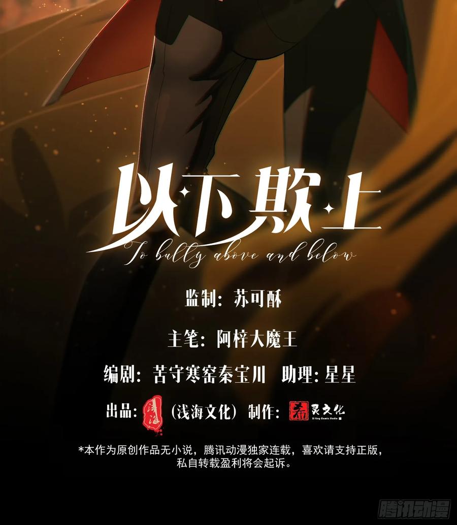 以下欺上 063-错误的感情 第2页