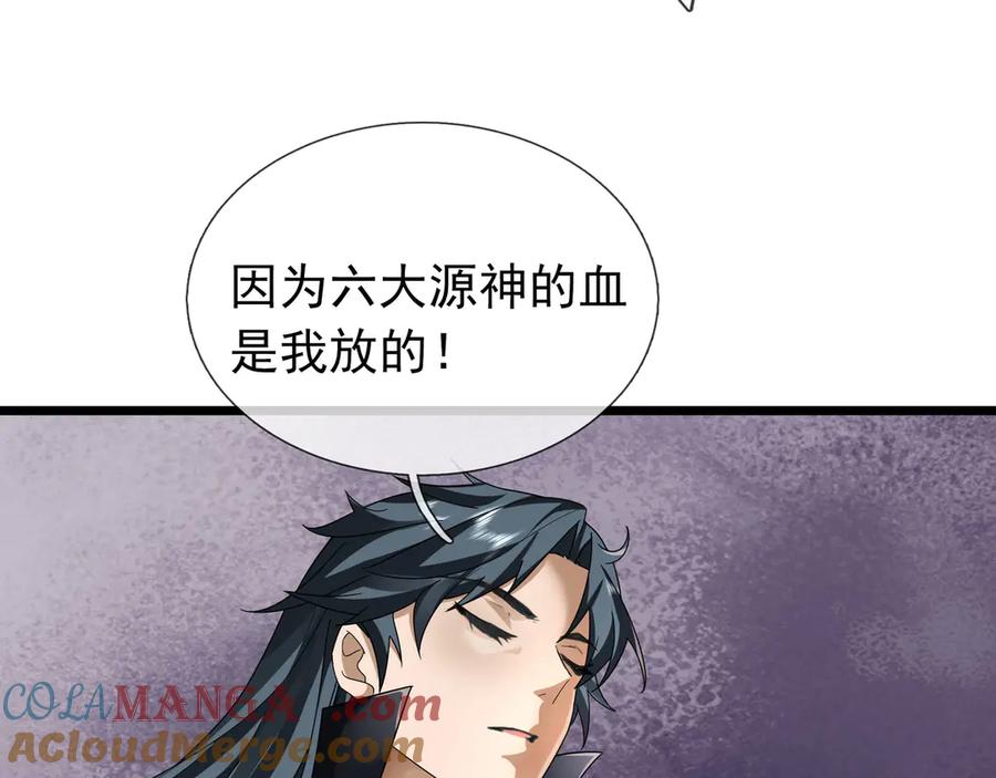 《沉睡万古：出世横推诸天》第78话 吃我一拳！ 第105页