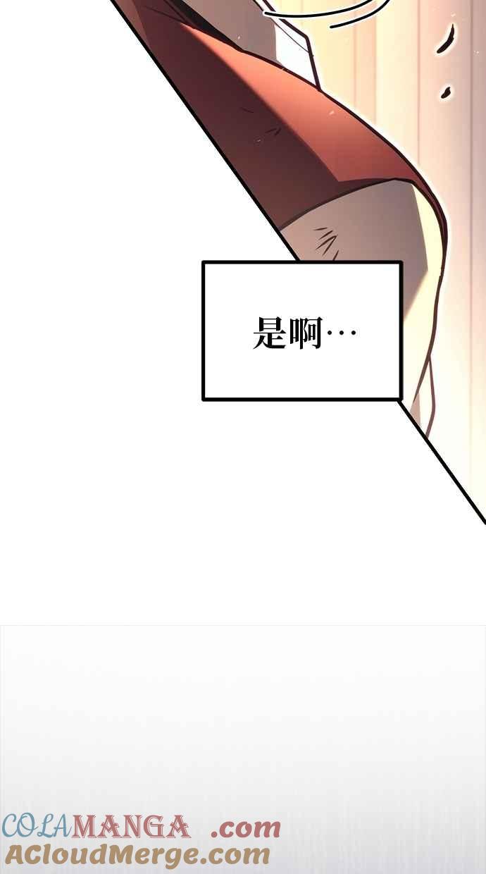 《灭门家族的重生者》第79话 第65页
