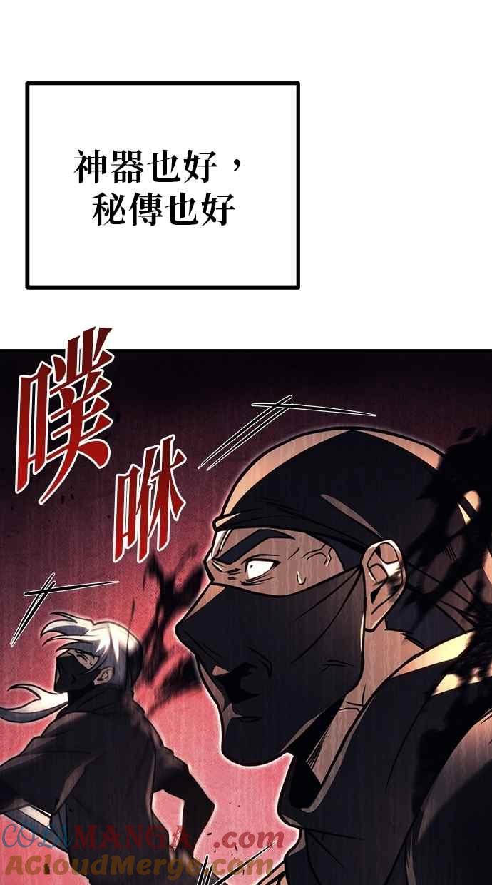 《灭门家族的重生者》第79话 第61页