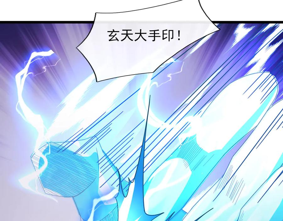 《沉睡万古：出世横推诸天》第78话 吃我一拳！ 第123页