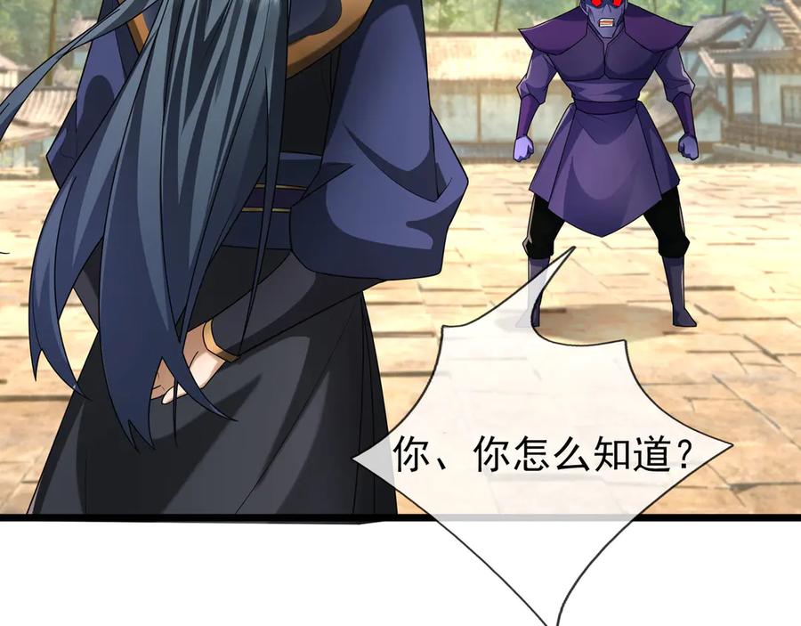 《沉睡万古：出世横推诸天》第78话 吃我一拳！ 第104页
