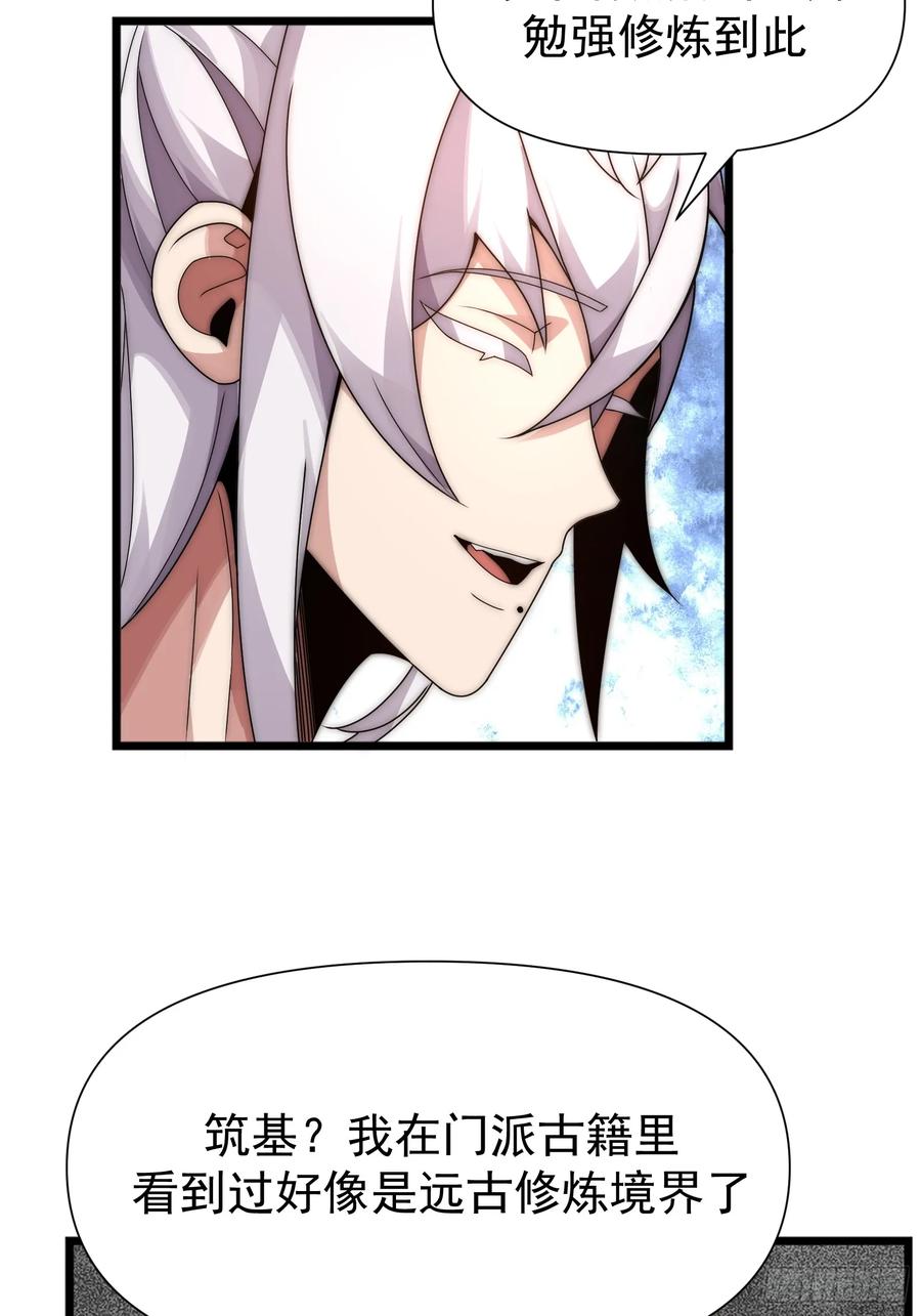 雷劫十万年 - 第七话 - 第27张图