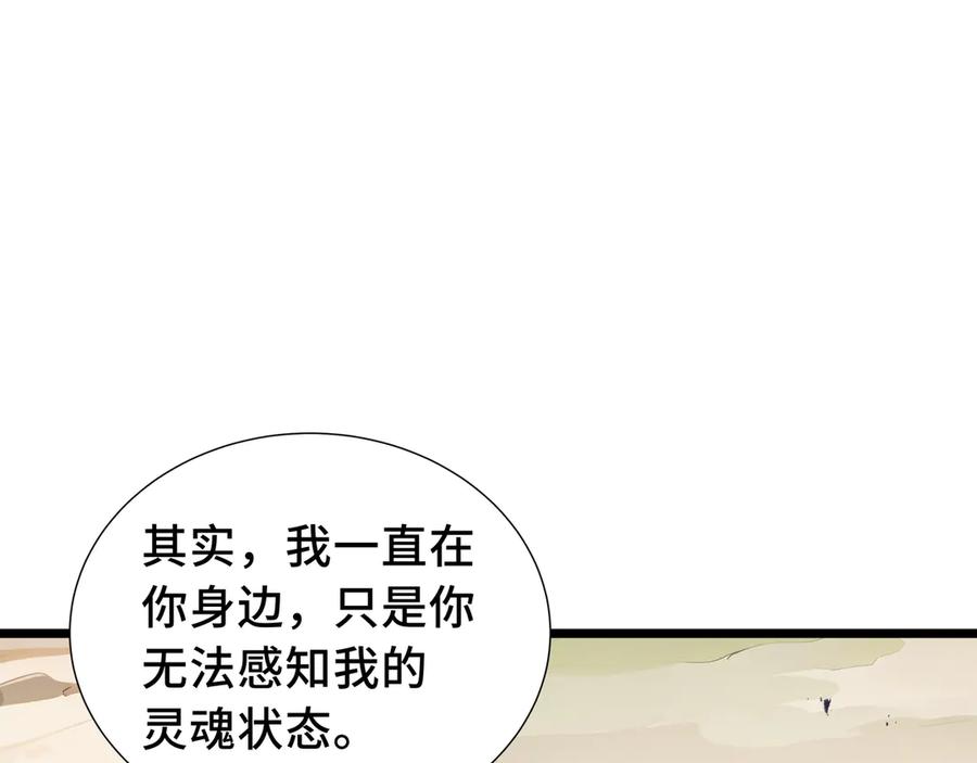 《我契约了我自己》第76话 入口 第36页