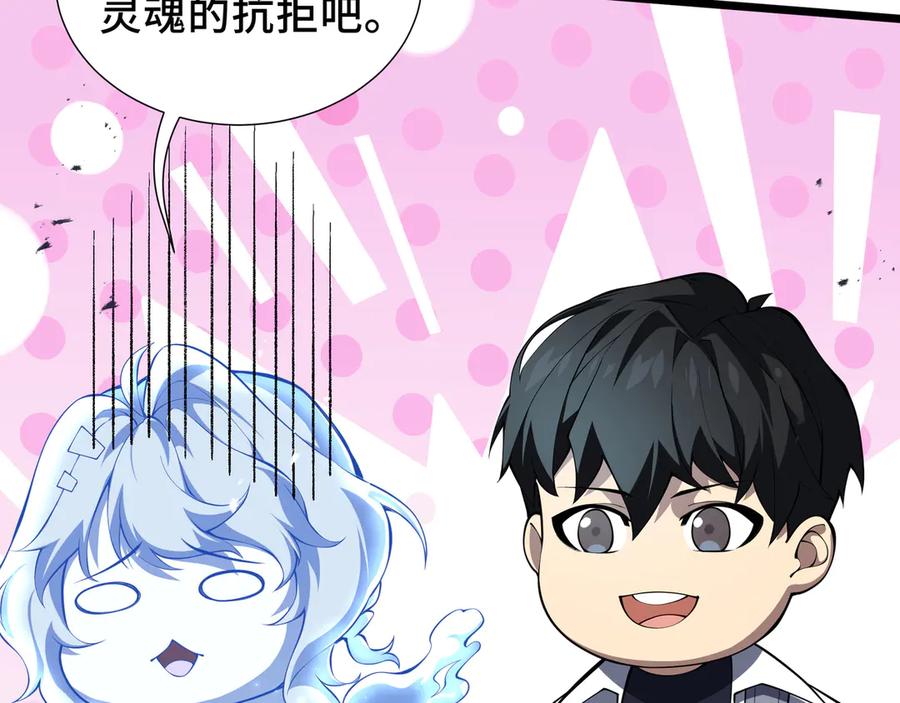 《我契约了我自己》第76话 入口 第50页